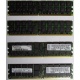IBM 73P2871 73P2867 2Gb (2048Mb) DDR2 ECC Reg memory (Шоссе Энтузиастов)