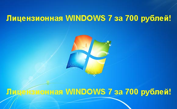 Недорогая лицензионная Windows 7 в Шоссе Энтузиастов, купить дёшево лицензионную Windows 7. Акция: распродажа Windows! (Шоссе Энтузиастов)
